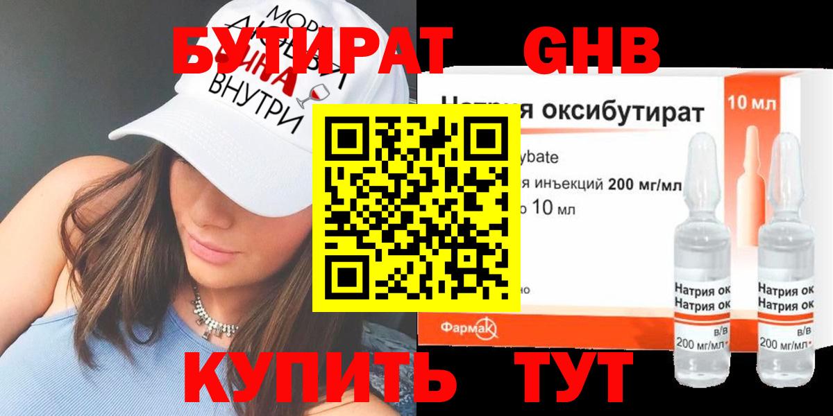 БУТИРАТ жидкий экстази Новозыбков