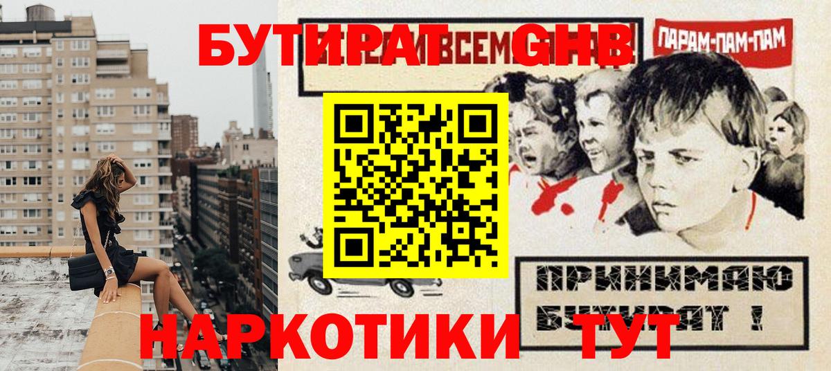 Новозыбков  Бутират 1.4BDO  Вход с VPN 