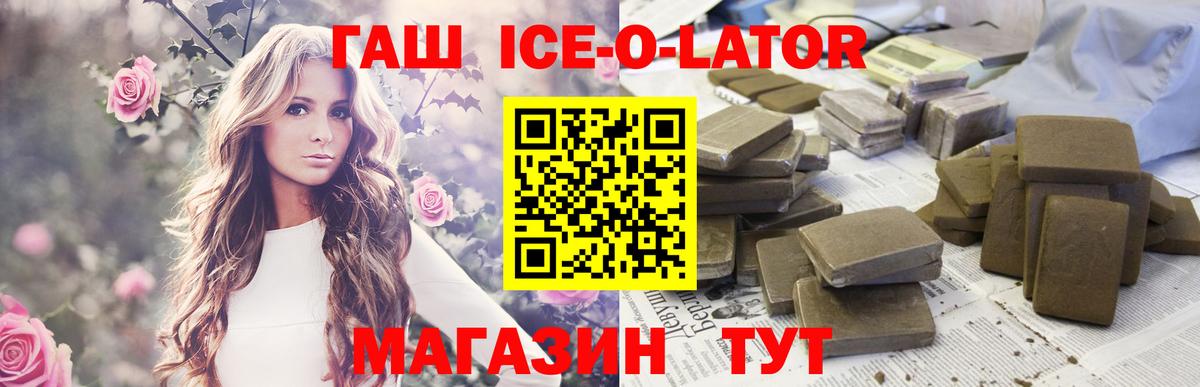 Новозыбков  магазин  наркотиков  ГАШ  ГАШ Ice-O-Lator  Вход с VPN  ГАШИШ убойный 