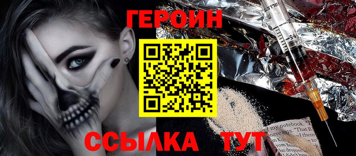 ГЕРОИН афганец Новозыбков