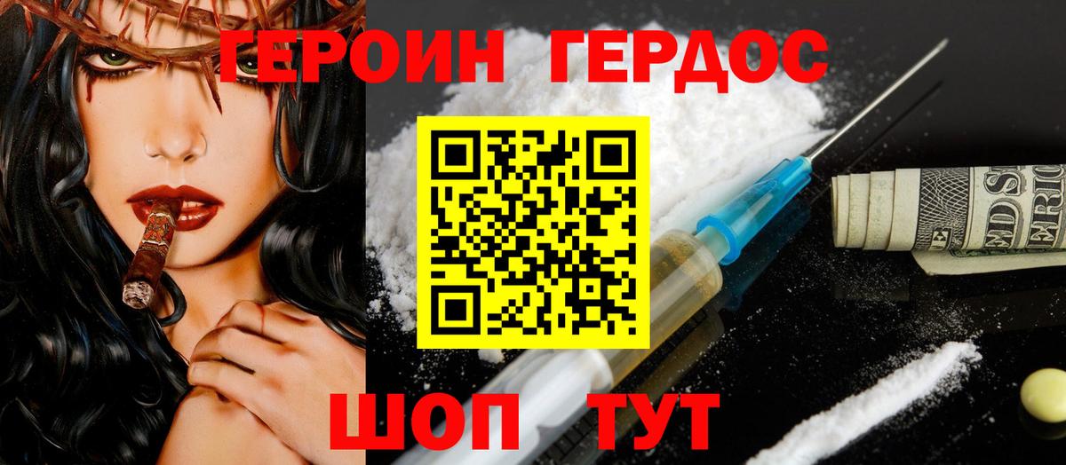Новозыбков  Героин  Вход с VPN  Героин Heroin 