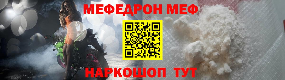 МЯУ-МЯУ  Мефедрон мяу мяу  Вход с VPN  Меф 4 MMC  Новозыбков 
