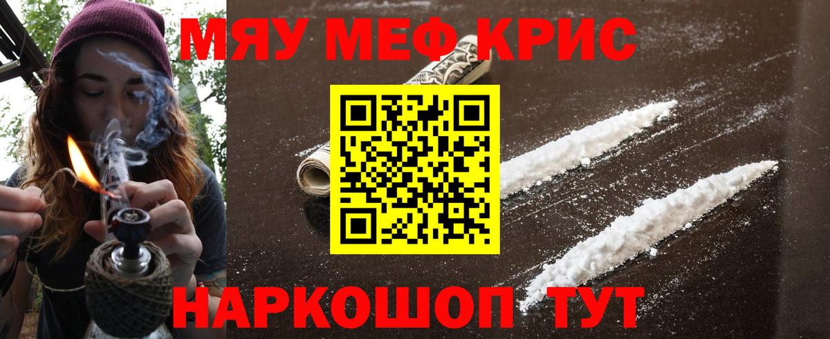 Мефедрон кристаллы Новозыбков