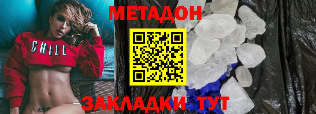 Метадон мёд Новозыбков